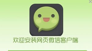 微信網(wǎng)頁(yè)版